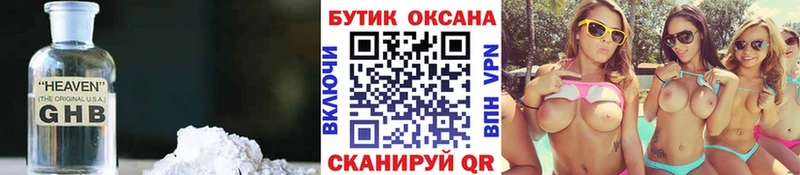 Бутират оксибутират  Алушта 