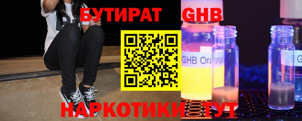 БУТИРАТ буратино Алушта
