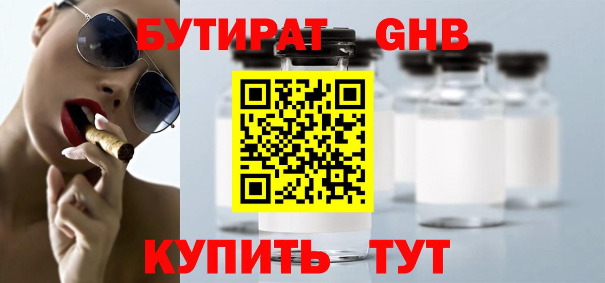Бутират BDO 33%  Вход с VPN  Алушта 