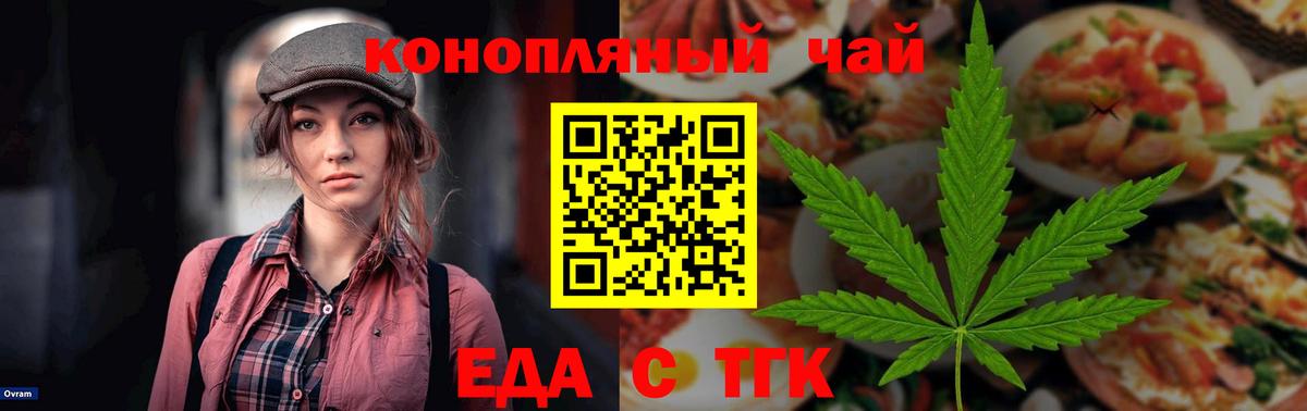 Печенье с ТГК марихуана  Вход с VPN  Алушта 