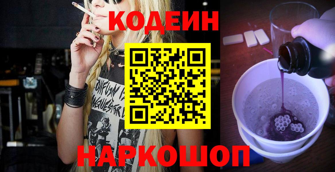 Кодеиновый сироп Lean Purple Drank Алушта