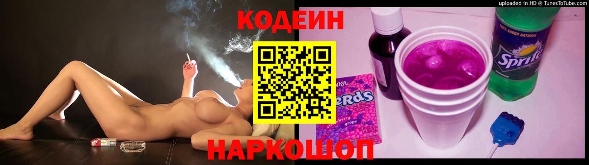 Кодеин напиток Lean (лин)  Вход с VPN  Codein напиток Lean (лин)  Алушта 