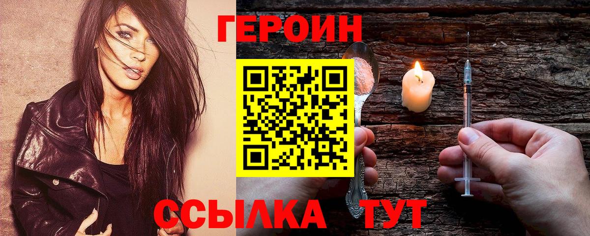 ГЕРОИН хмурый Алушта