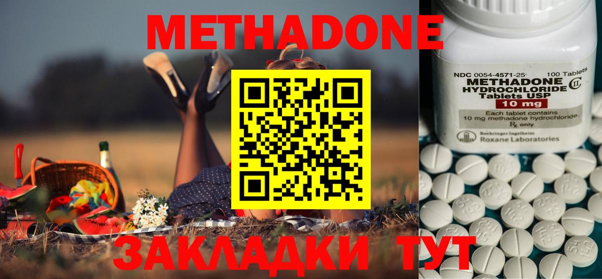 МЕТАДОН methadone Алушта