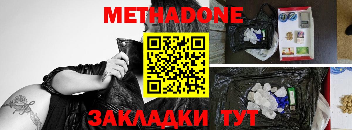 Метадон methadone  МЕТАДОН мёд  Алушта  Вход с VPN 